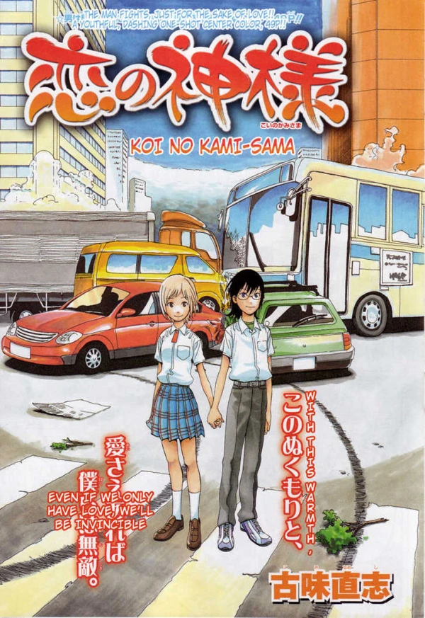 Manga: Koi no Kamisama