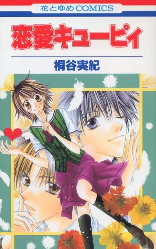 Manga: Ren Ai Cupid