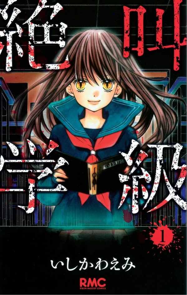 Manga: Zekkyou Gakkyuu