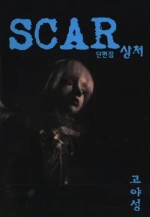 Manga: Scar