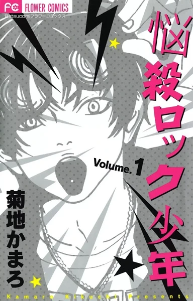 Manga: Nousatsu Rock Shounen