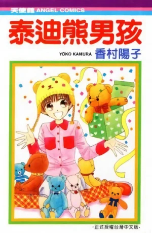 Manga: Koisuru Teddy Boy