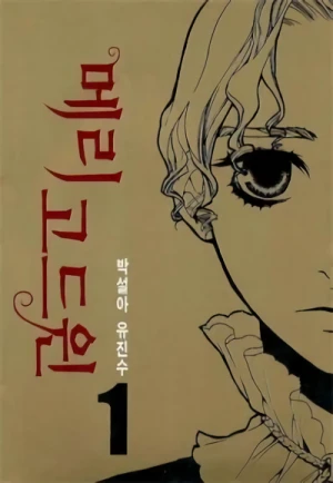 Manga: Mary Godwin