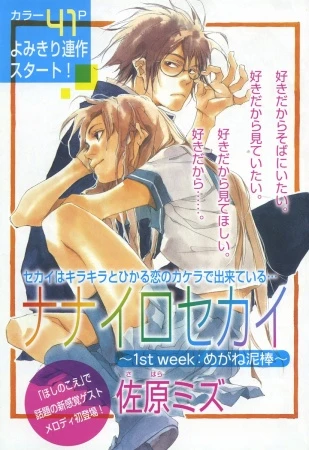 Manga: Nanairo Sekai