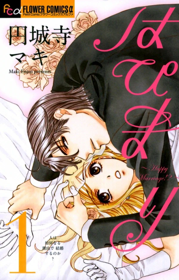 Manga: Happy Marriage?!