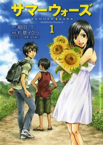 Manga: Summer Wars