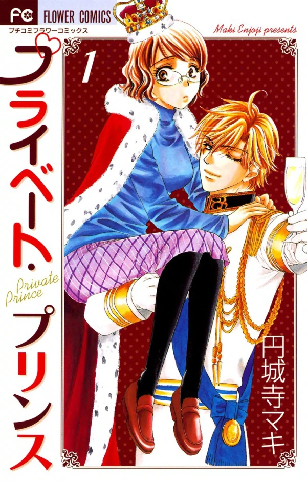 Manga: Private Prince