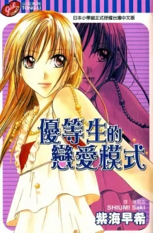 Manga: Elite-sama Koi Shiyou