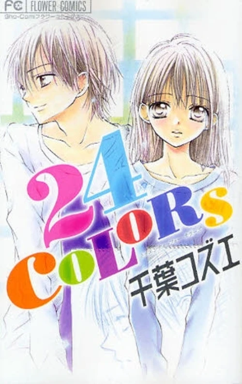 Manga: 24 Colors: Hatsukoi no Palette