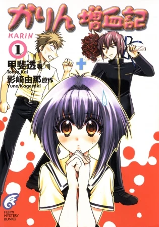 Manga: Chibi Vampire: The Novel