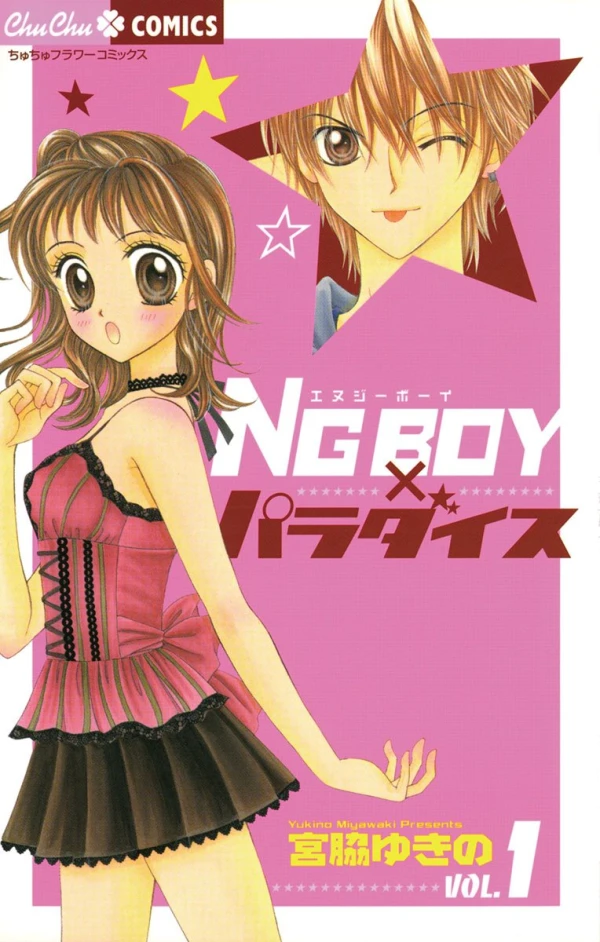 Manga: NG Boy × Paradise