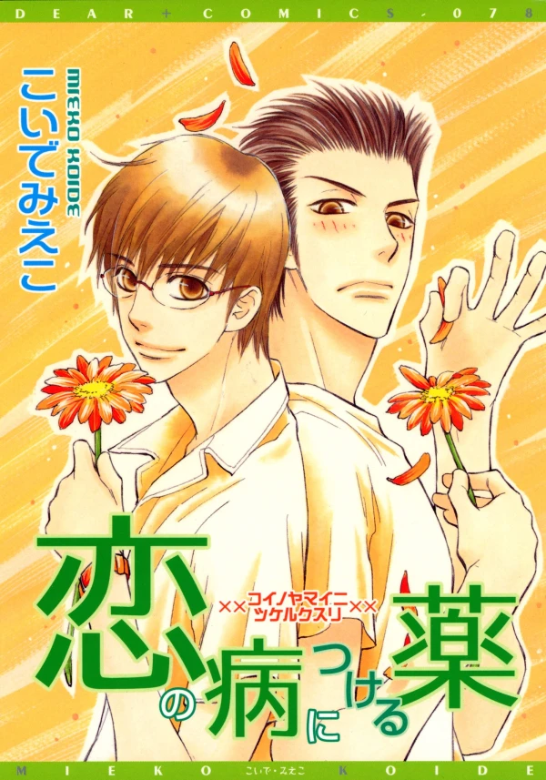 Manga: Koi no Yamai ni Tsukeru Kusuri