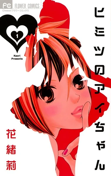 Manga: Himitsu no Ai-chan
