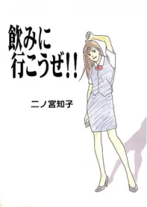 Manga: Nomi ni Ikou ze!!