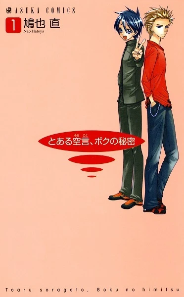 Manga: Toaru Soragoto, Boku no Himitsu
