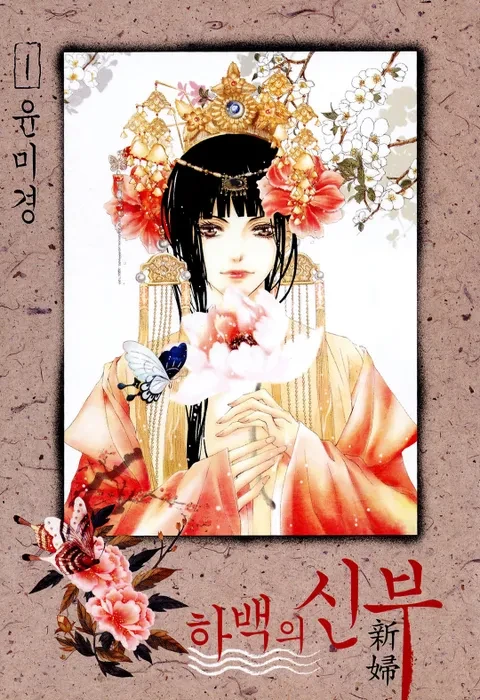 Manga: Bride of the Water God
