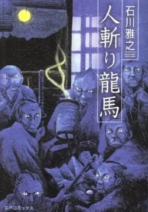 Manga: Hitokiri Ryouma