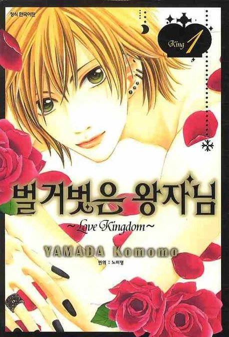 Manga: Hadaka no Ojisama: Love Kingdom