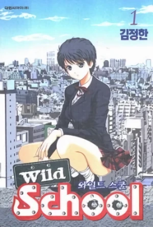 Manga: Wild School