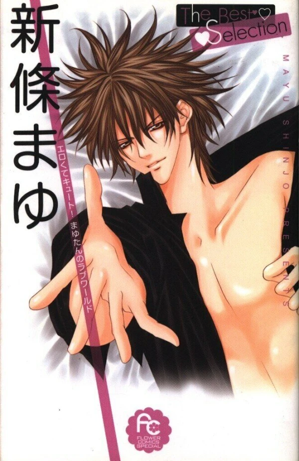 Manga: Shinjou Mayu: The Best Selection