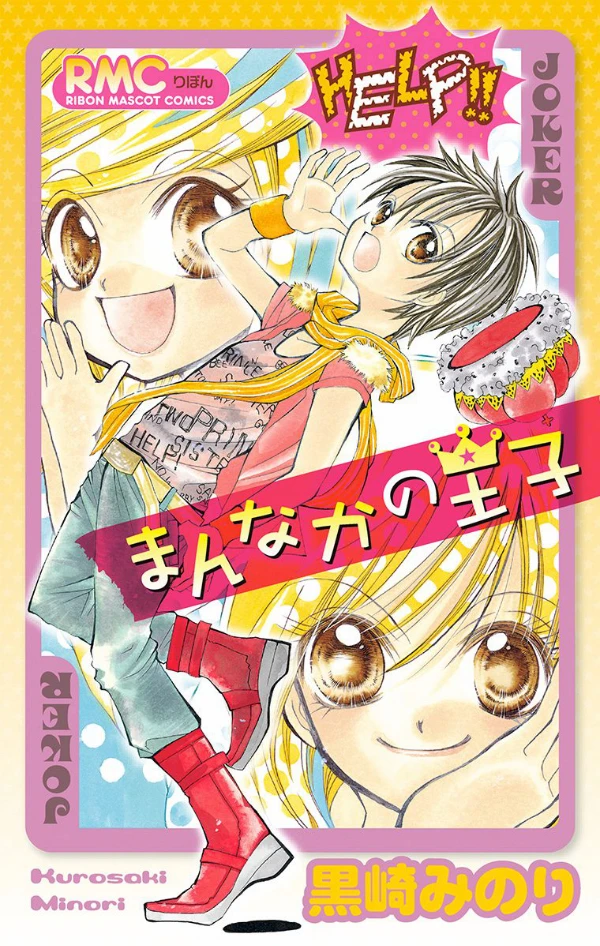 Manga: Mannaka no Ouji