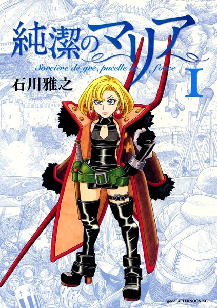Manga: Maria the Virgin Witch