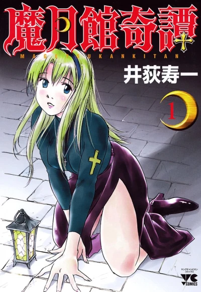 Manga: Magetsukan Kitan
