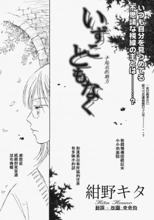 Manga: Izu Kotomo Naku