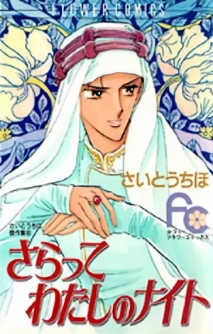 Manga: Saratte Watashi no Knight