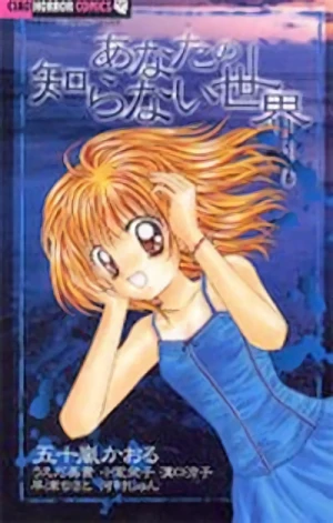 Manga: Anata no Shiranai Sekai