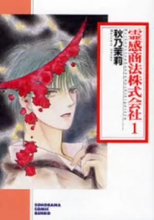 Manga: Reikan Shouhou Kabushikigaisha