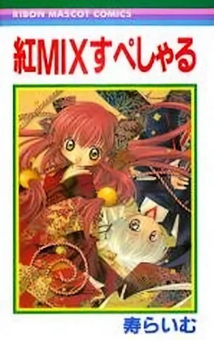 Manga: Kurenai Mix Special