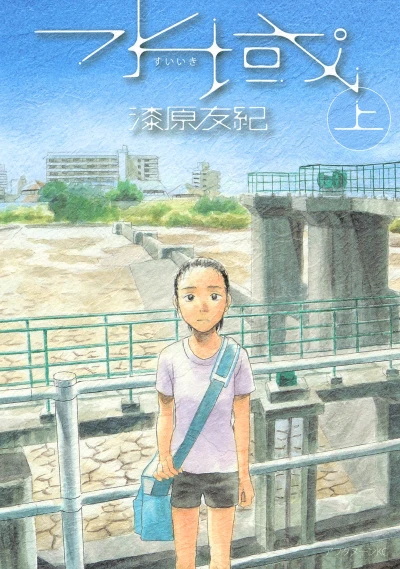Manga: Suiiki