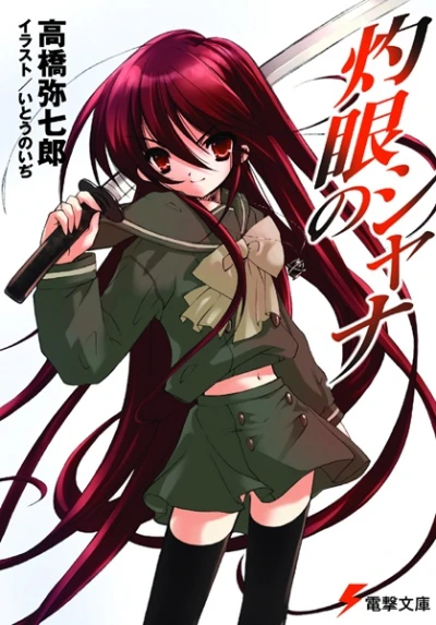 Manga: Shakugan no Shana