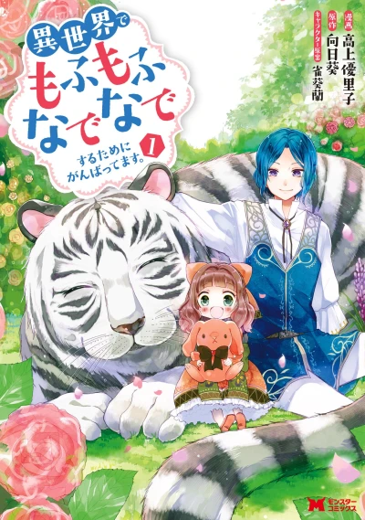 Manga: Fluffy Paradise