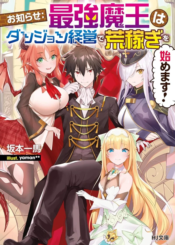 Manga: Oshirase: Saikyou Maou wa Dungeon Keiei de Arakasegi o Hajimemasu!
