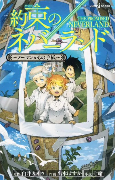 Manga: Yakusoku no Neverland: Norman kara no Tegami
