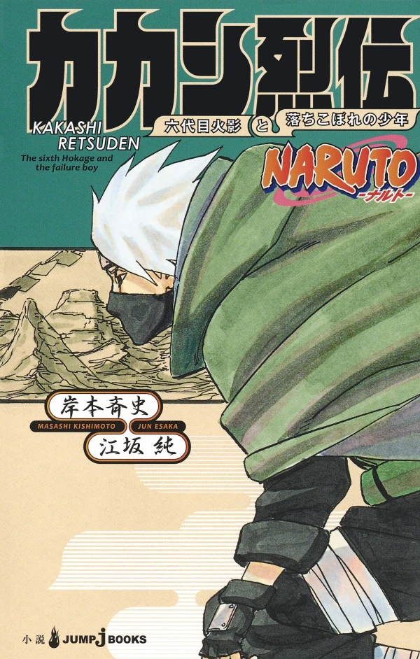 Manga: Naruto: Kakashi Retsuden - Roku Daime Hokage to Ochikobore no Shounen