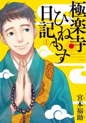 Manga: Gokurakuji Hinemosu Nikki