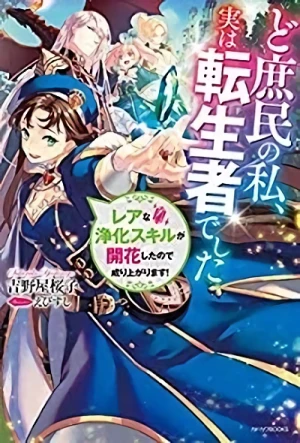 Manga: Doshomin no Watashi, Jitsu wa Tenseisha deshita