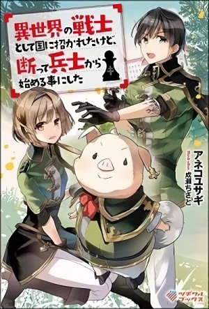 Manga: Isekai no Senshi Toshite Kuni ni Manekareta kedo, Kotowatte Heishi kara Hajimeru Koto ni Shita