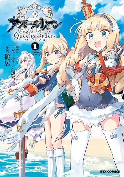 Manga: Azur Lane: Queen’s Orders