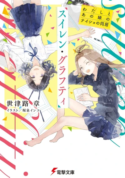 Manga: Suiren Graffiti