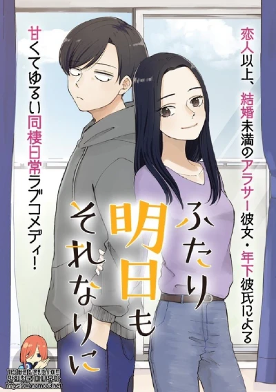 Manga: It Takes Two Tomorrow, Too