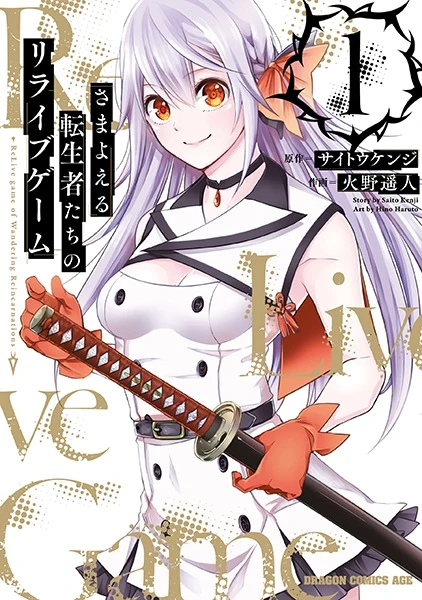 Manga: Samayoeru Tenseisha-tachi no Revival Game