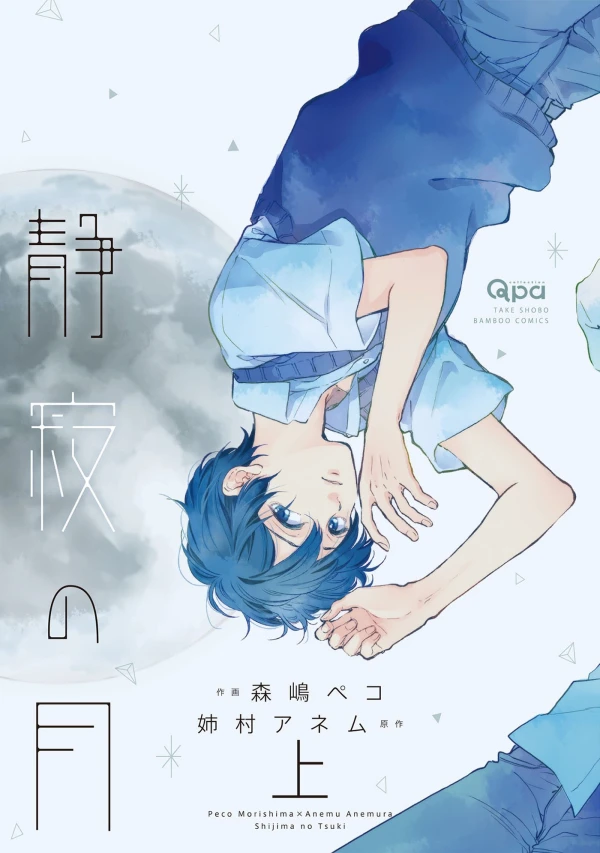 Manga: Shijima no Tsuki