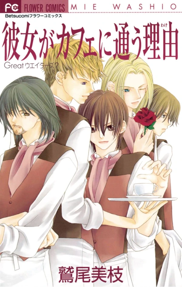 Manga: Kanojo ga Cafe ni Kayou Wake Manga: Kanojo ga Cafe ni Kayou Wake