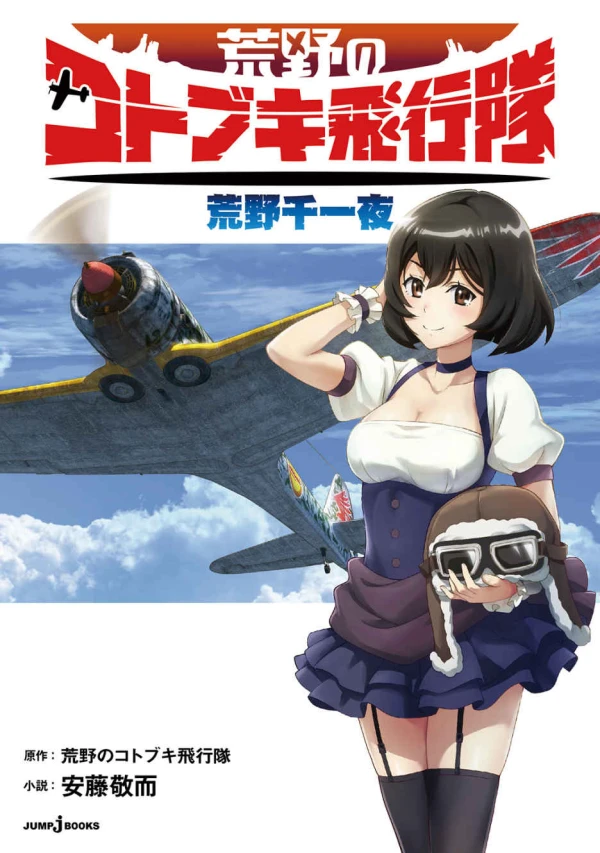 Manga: Kouya no Kotobuki Hikoutai: Kouya Sen’ichiya