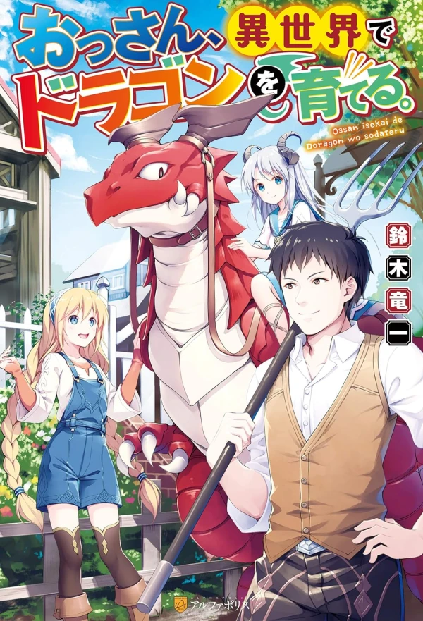 Manga: Ossan, Isekai de Dragon o Sodateru.