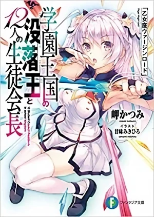 Manga: Gakuen Oukoku no Botsuraku Ou to 12-nin no Seito Kaichou